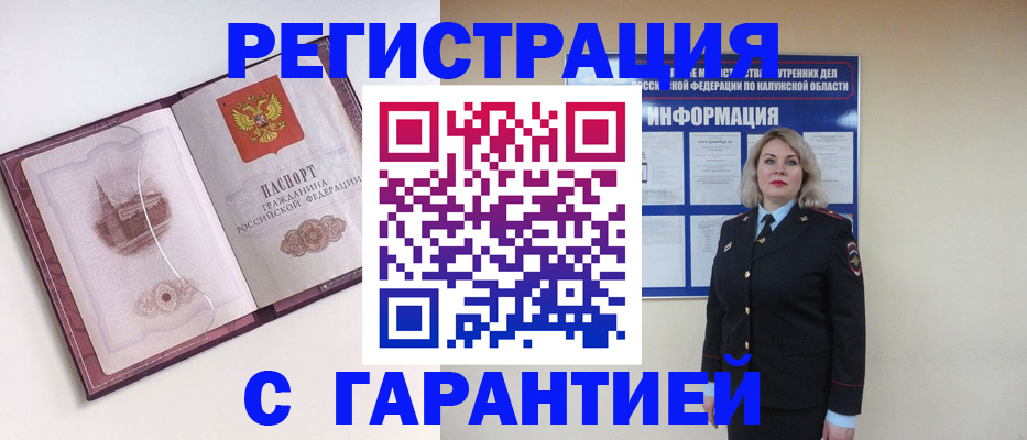 купить прописку в Марксе