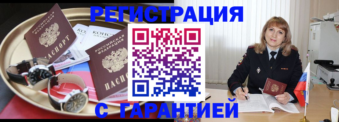 временная регистрация законно в Марксе